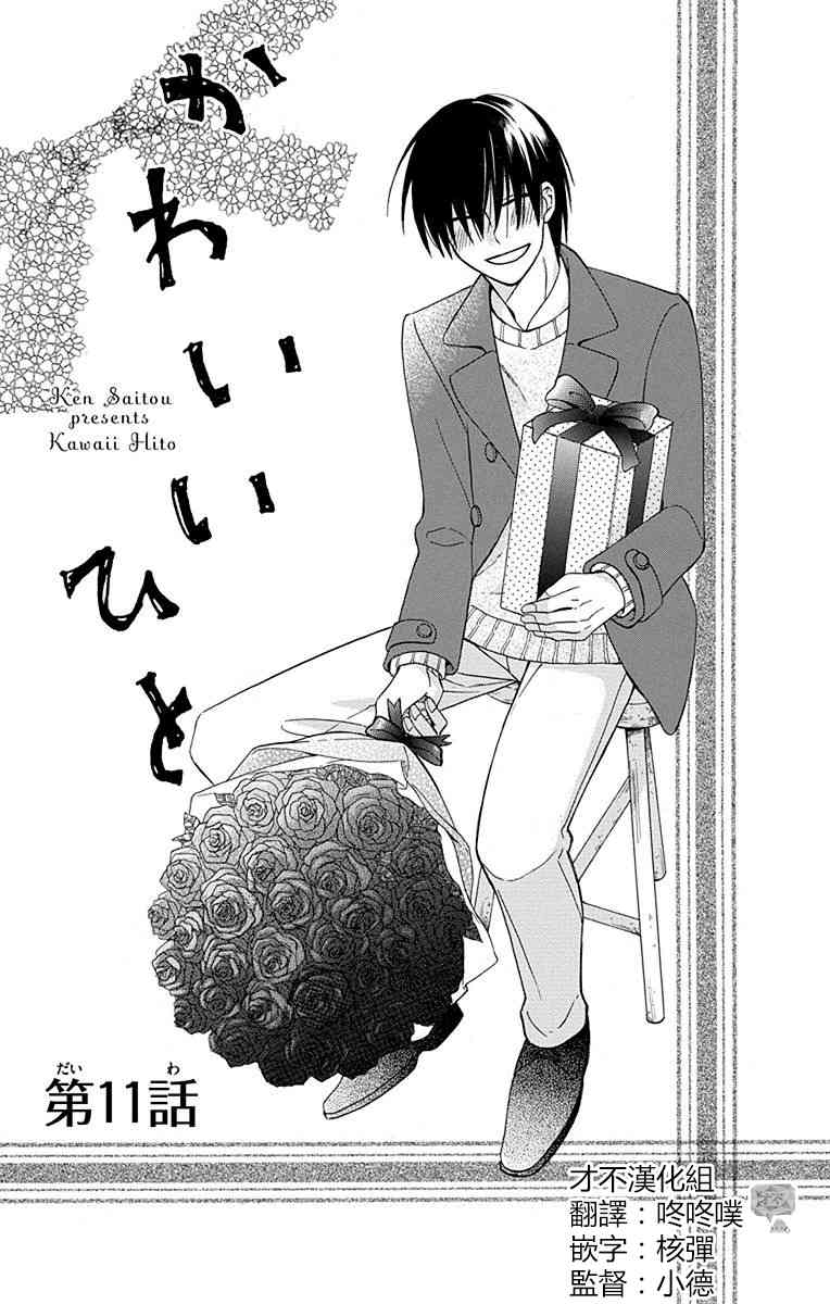 可爱之人 - 第11话 - 第1张图