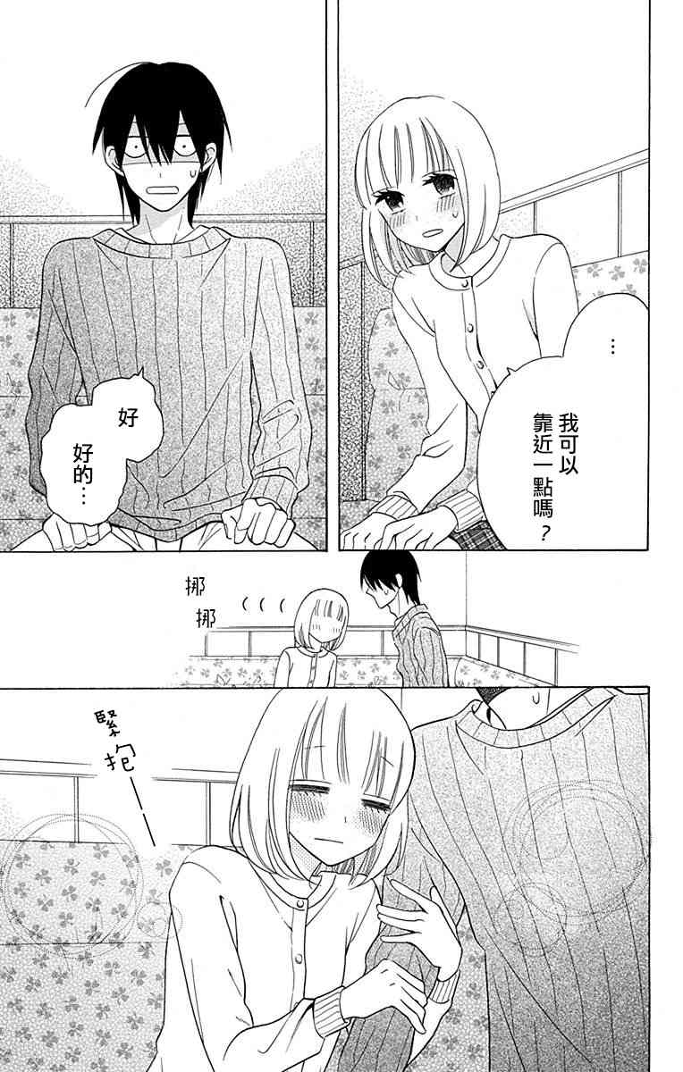 可爱之人 - 第11话 - 第21张图