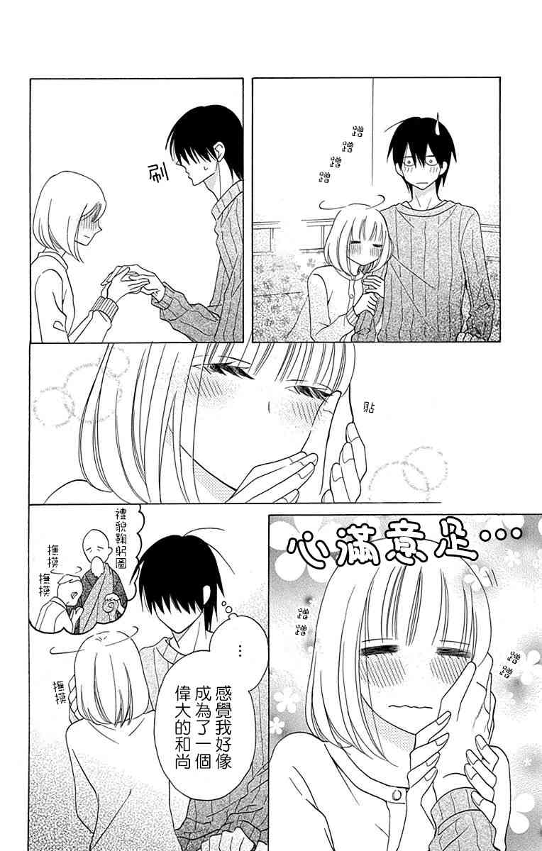 可爱之人 - 第11话 - 第22张图