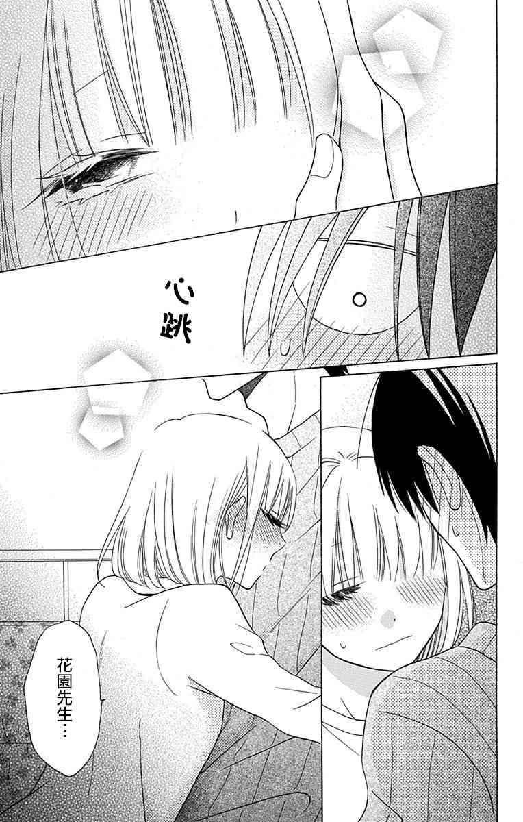 可爱之人 - 第11话 - 第23张图