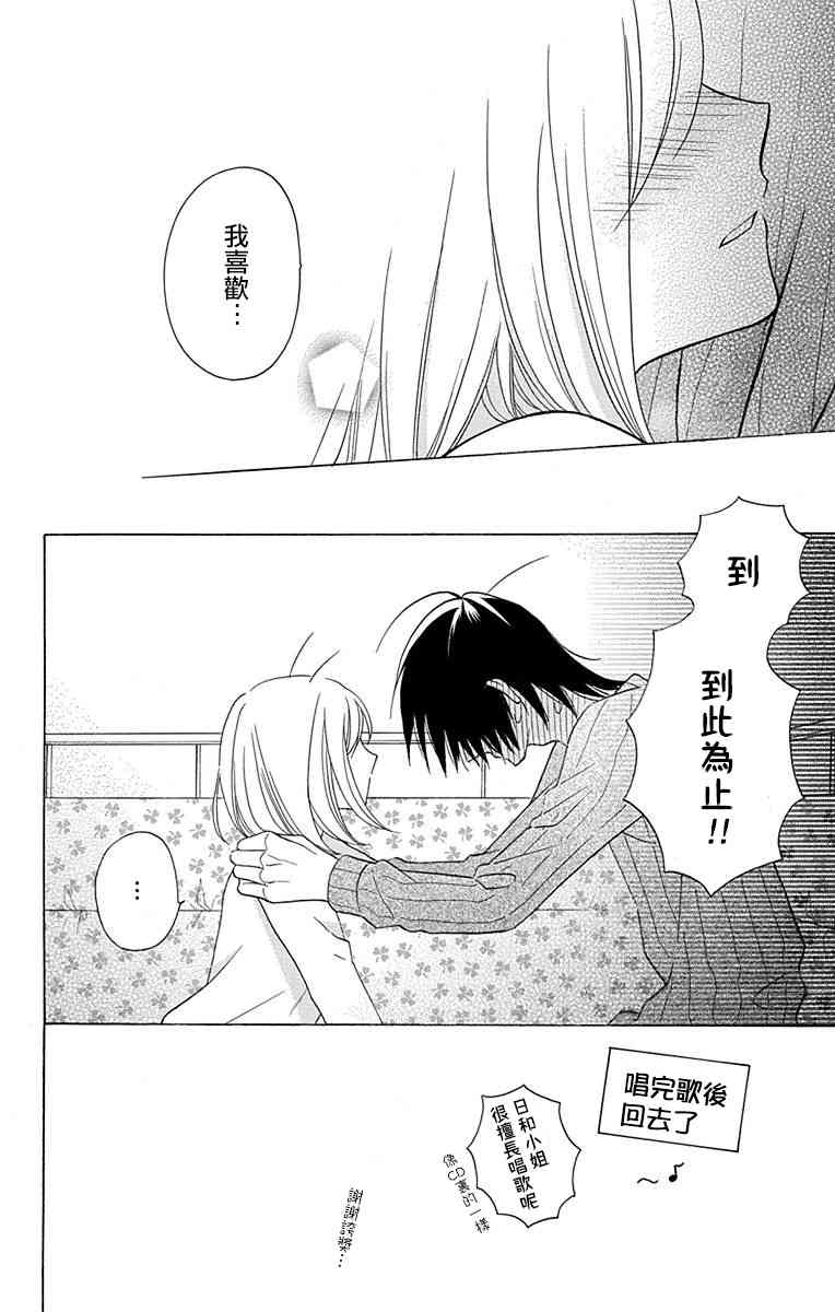 可爱之人 - 第11话 - 第24张图