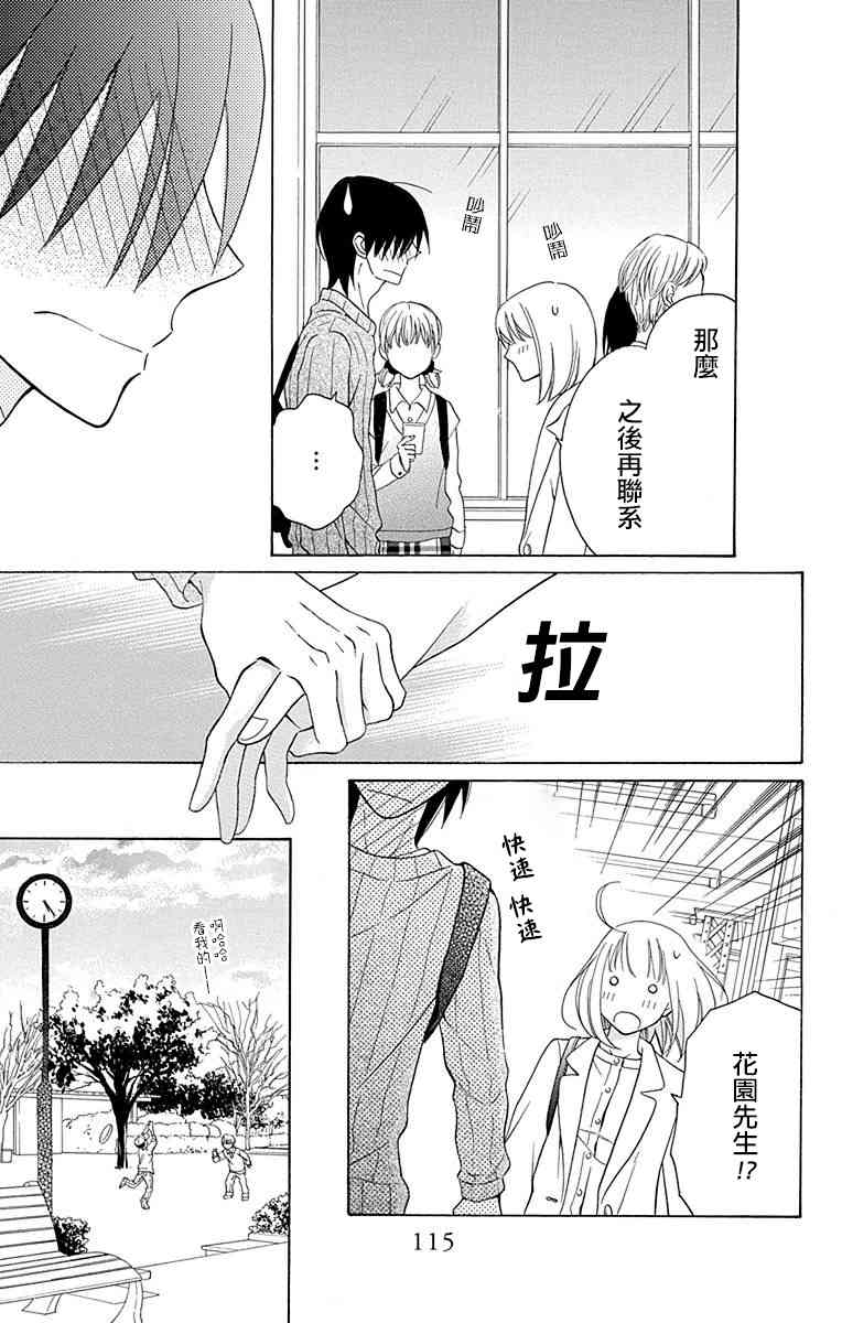 可爱之人 - 第11话 - 第25张图