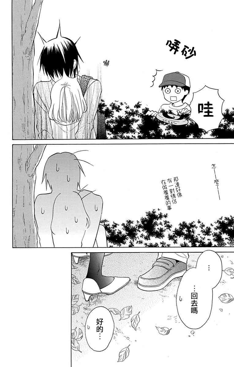 可爱之人 - 第11话 - 第32张图