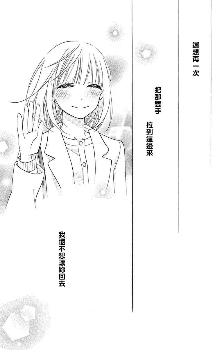 可爱之人 - 第11话 - 第35张图