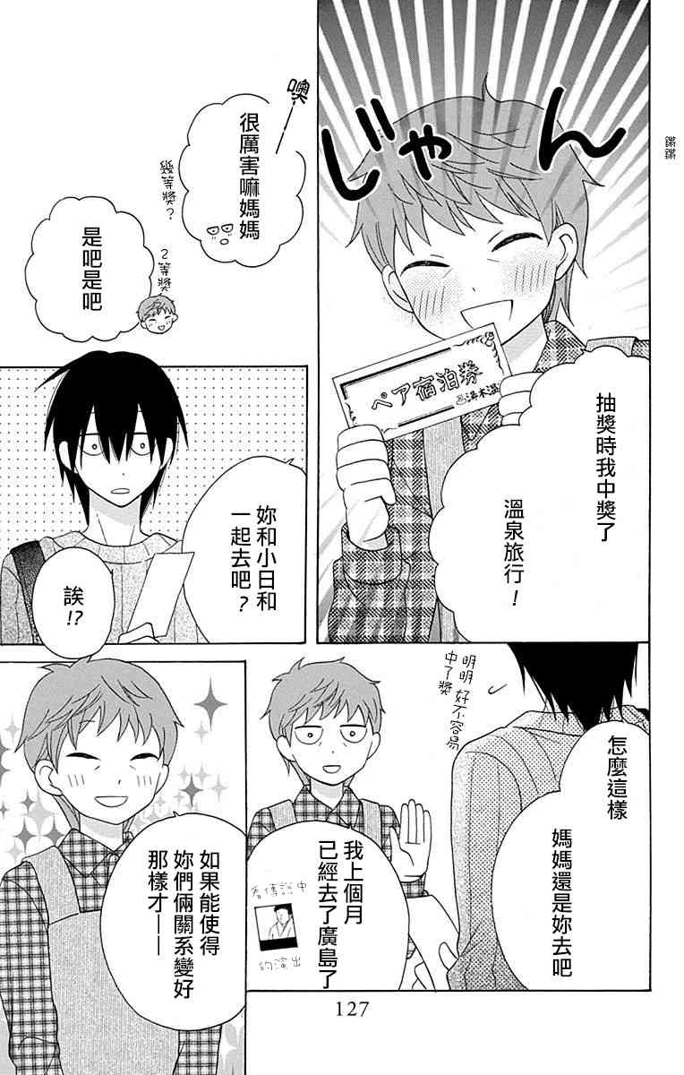 可爱之人 - 第11话 - 第37张图