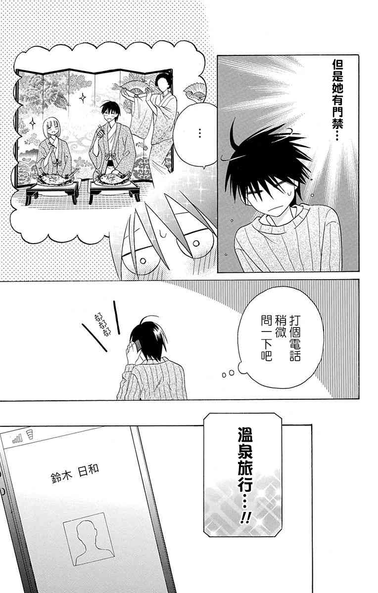 可爱之人 - 第11话 - 第39张图