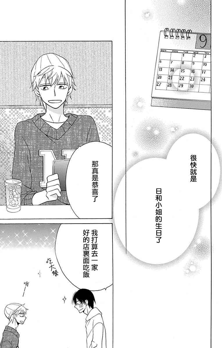 可爱之人 - 第11话 - 第3张图