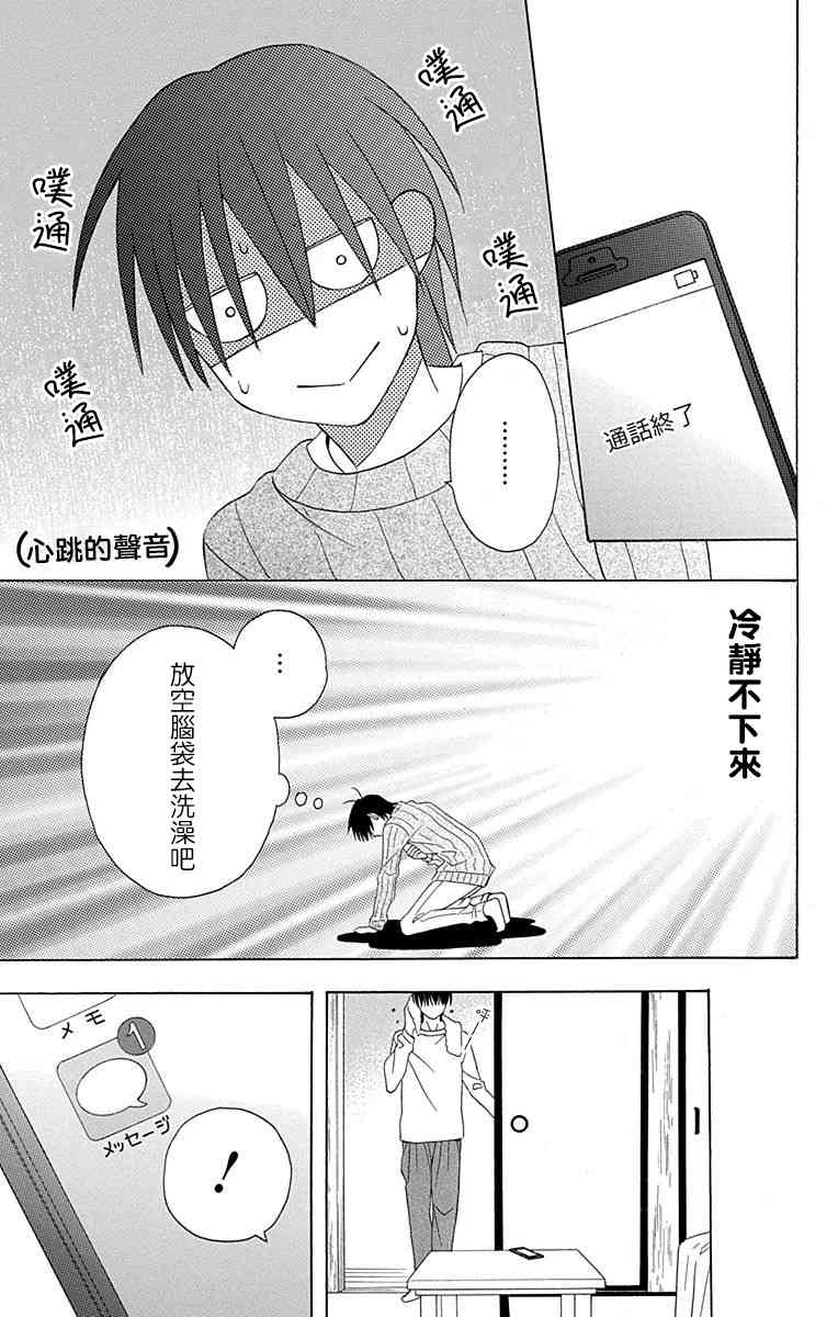 可爱之人 - 第11话 - 第41张图