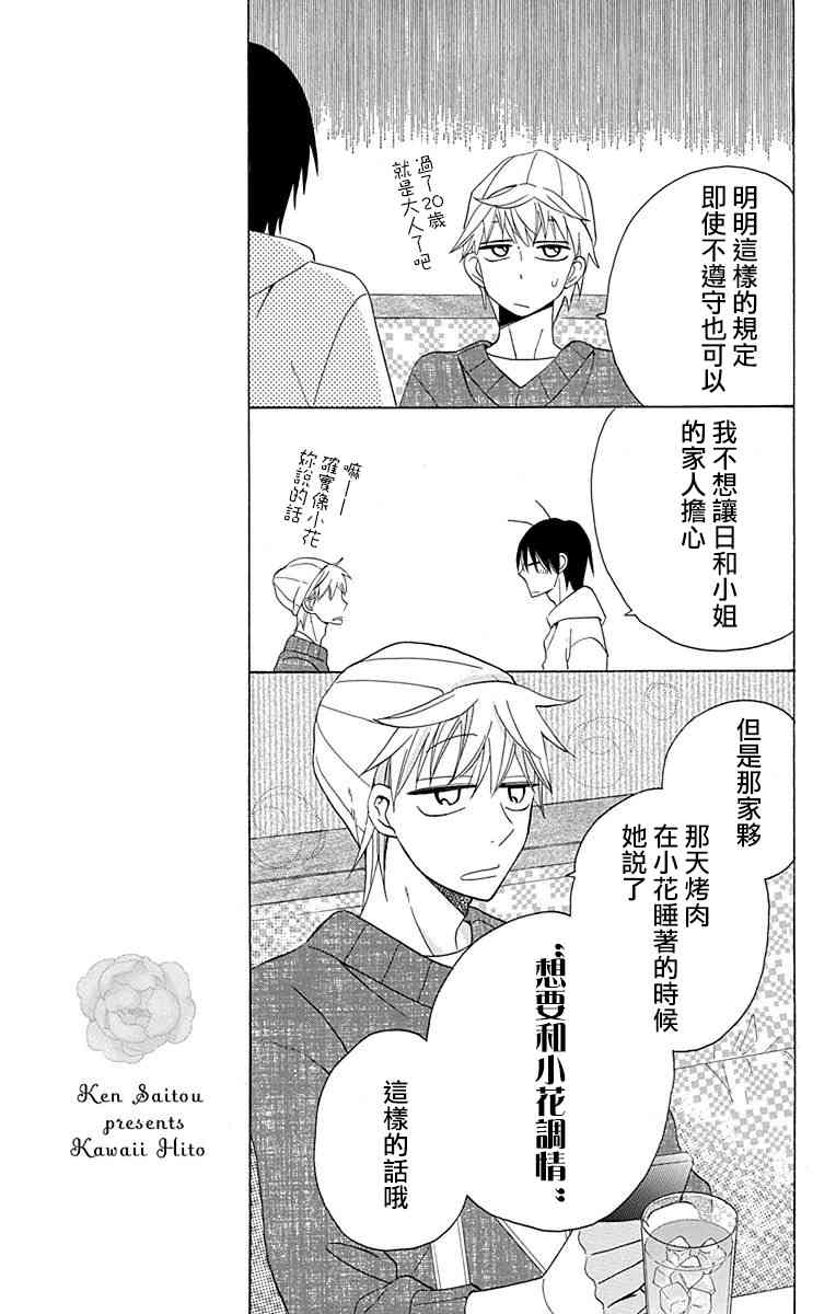 可爱之人 - 第11话 - 第5张图