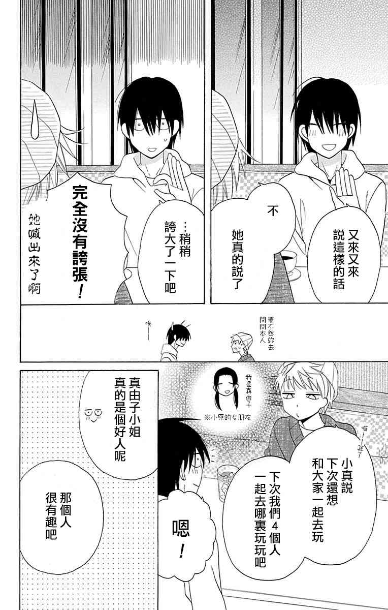 可爱之人 - 第11话 - 第6张图