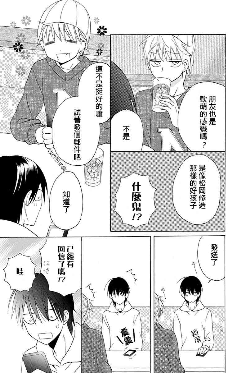 可爱之人 - 第11话 - 第9张图