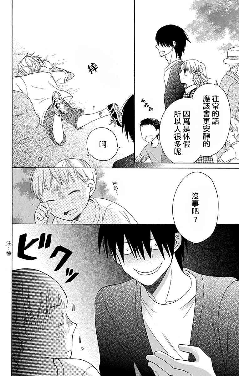 可爱之人 - 第12话 - 第10张图