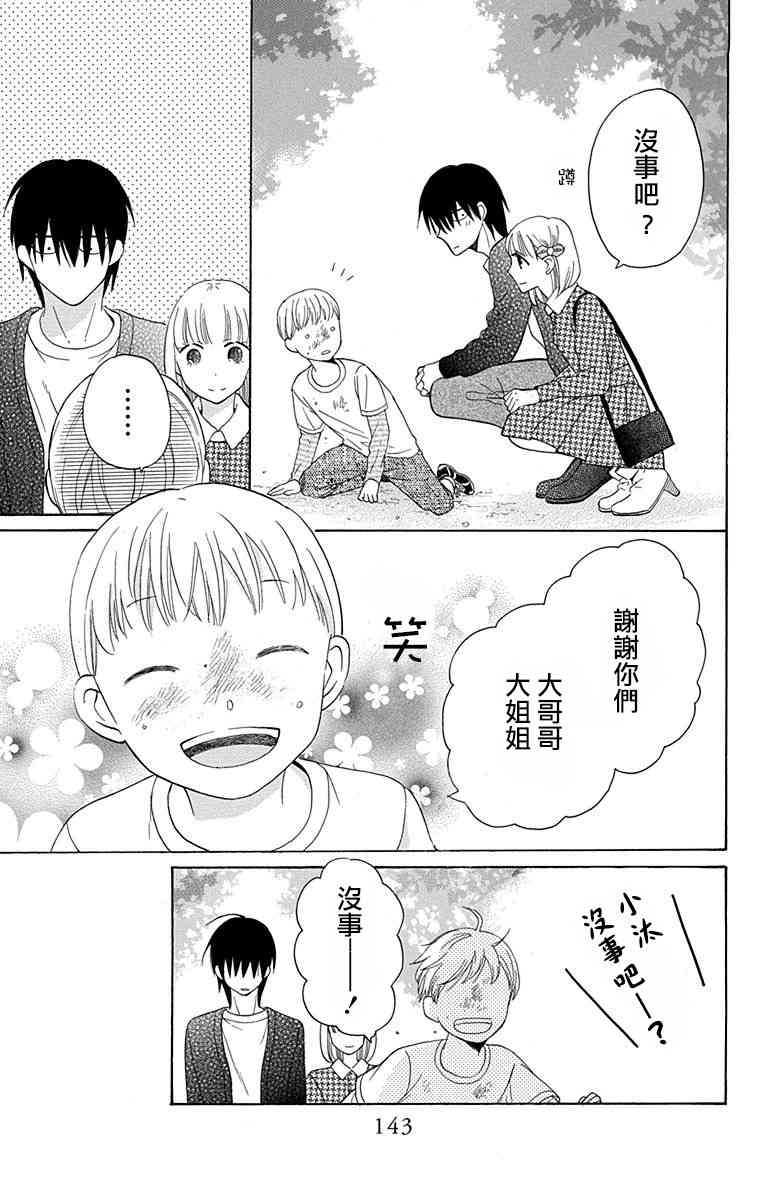 可爱之人 - 第12话 - 第11张图