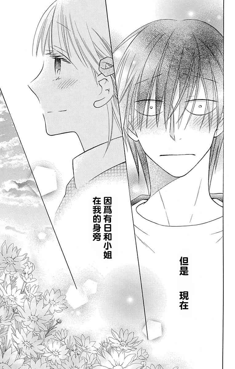 可爱之人 - 第12话 - 第13张图