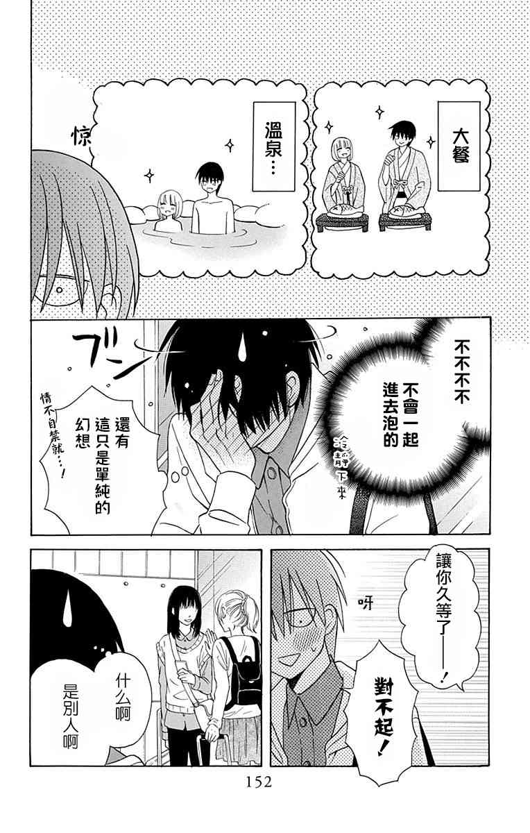 可爱之人 - 第12话 - 第20张图