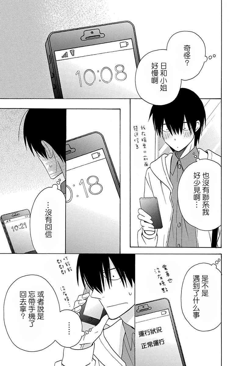 可爱之人 - 第12话 - 第21张图