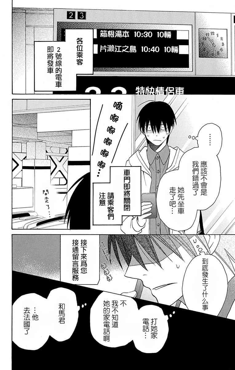 可爱之人 - 第12话 - 第22张图