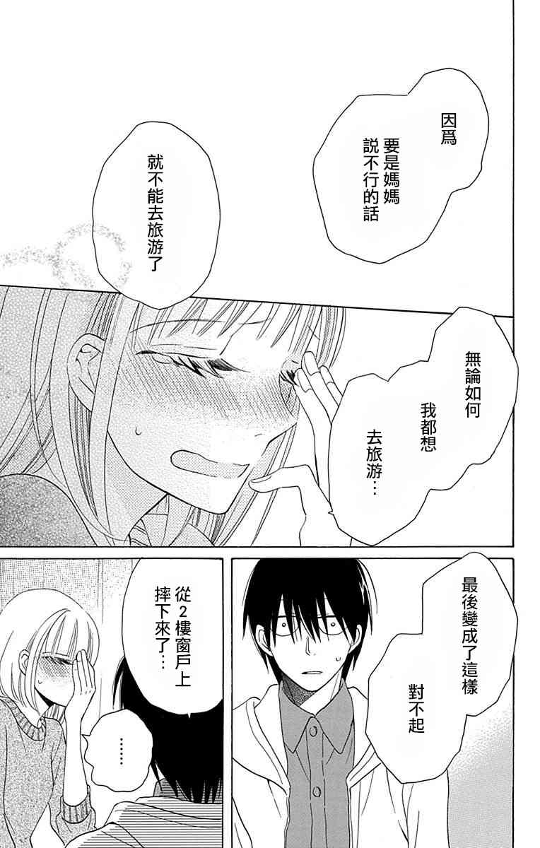 可爱之人 - 第12话 - 第29张图