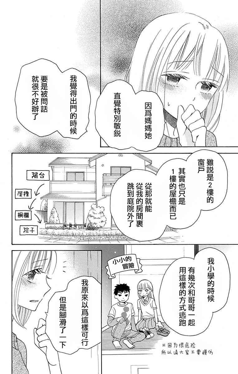 可爱之人 - 第12话 - 第30张图