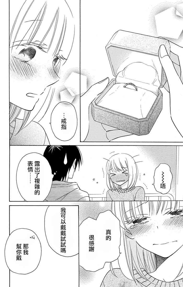 可爱之人 - 第12话 - 第34张图