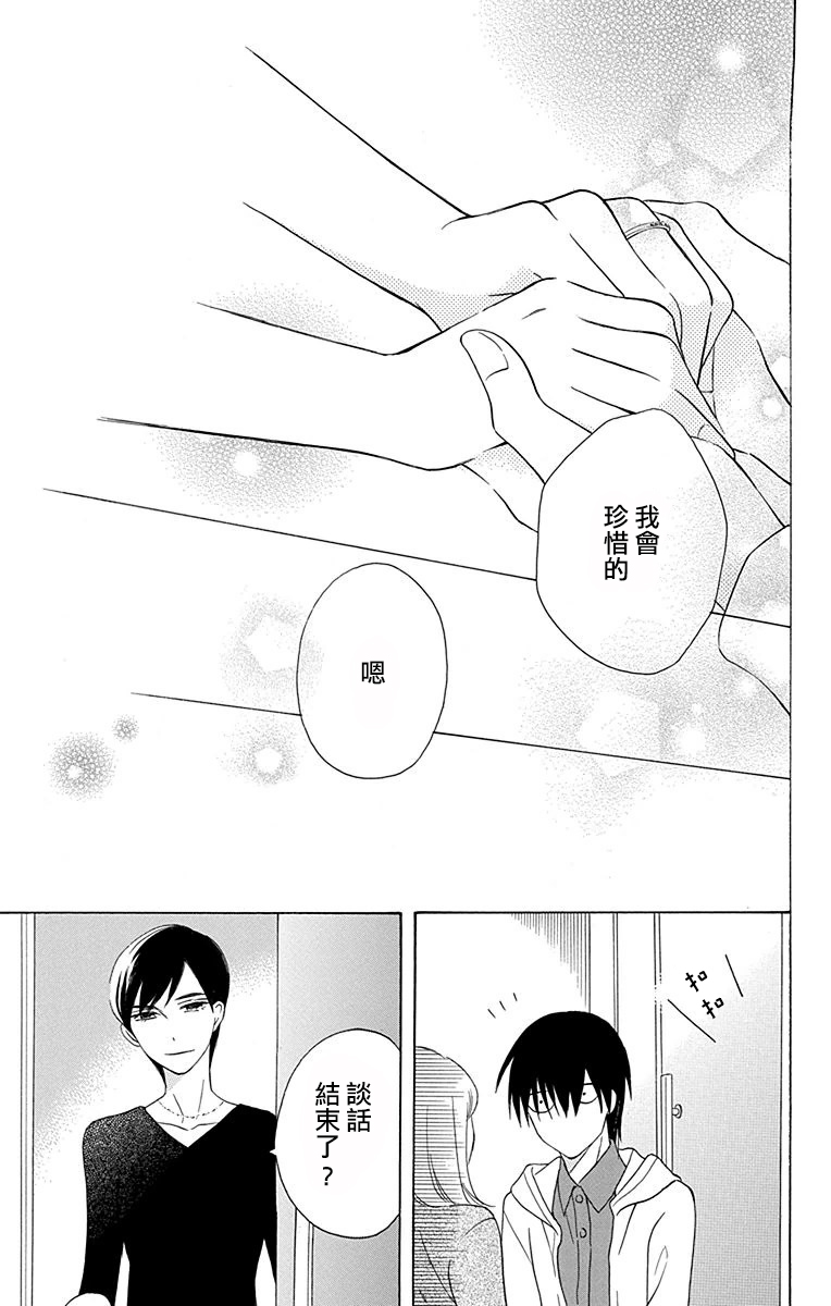 可爱之人 - 第12话 - 第37张图