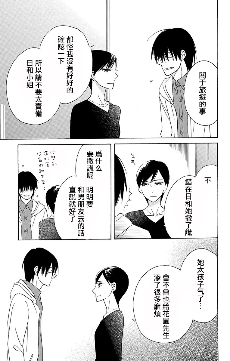 可爱之人 - 第12话 - 第39张图