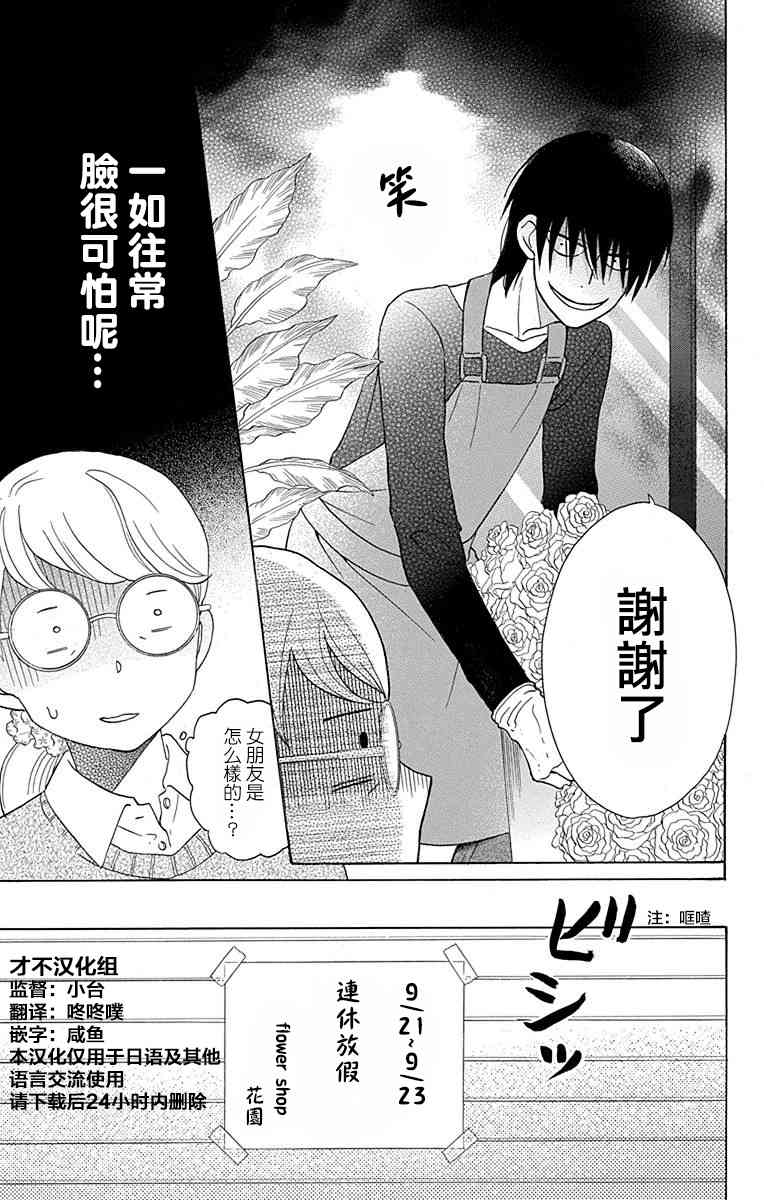 可爱之人 - 第12话 - 第3张图