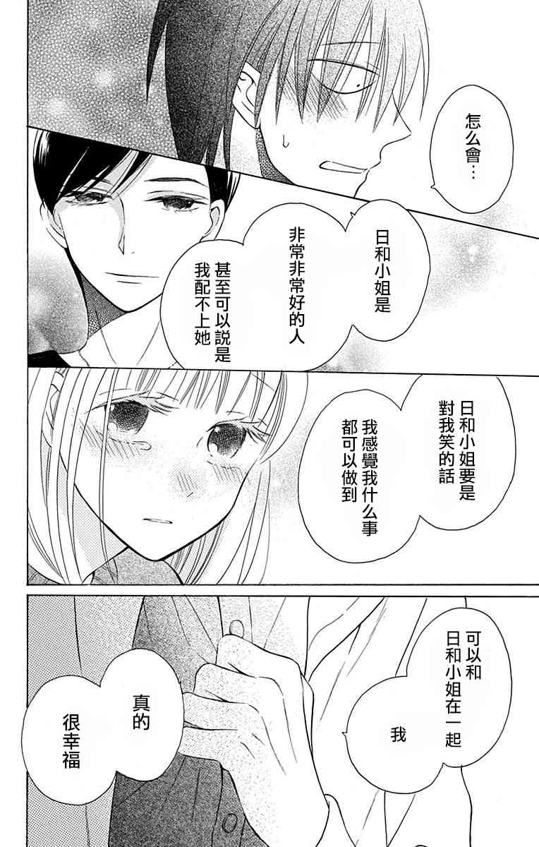 可爱之人 - 第12话 - 第40张图