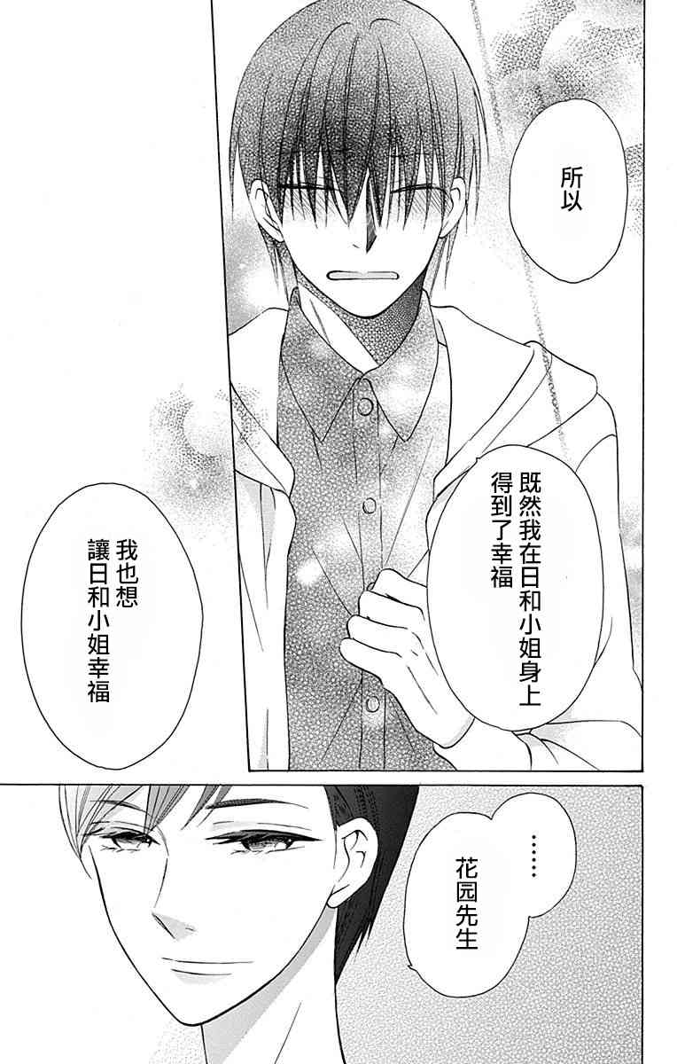 可爱之人 - 第12话 - 第41张图