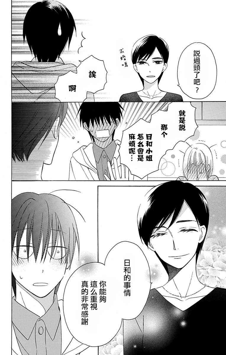 可爱之人 - 第12话 - 第42张图