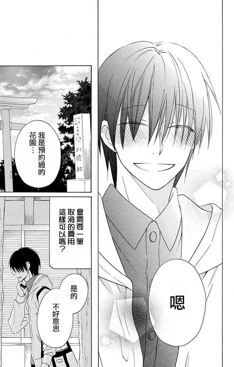 可爱之人 - 第12话 - 第43张图