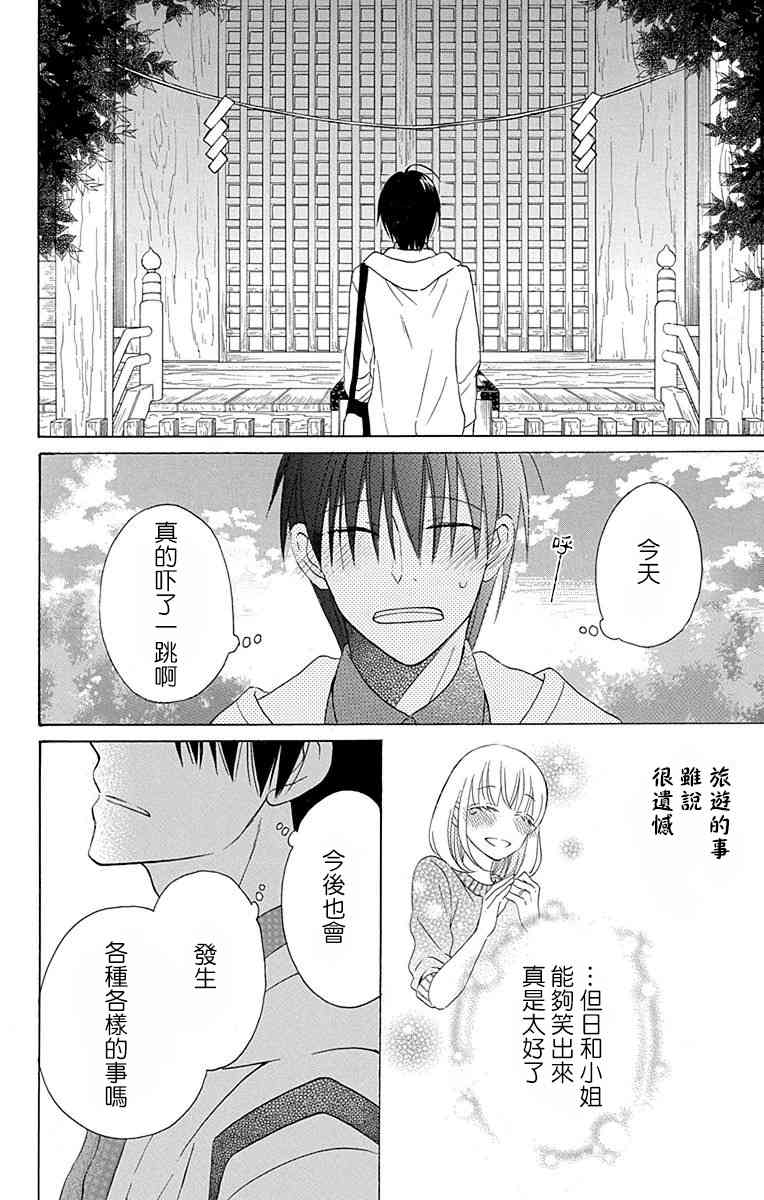 可爱之人 - 第12话 - 第44张图