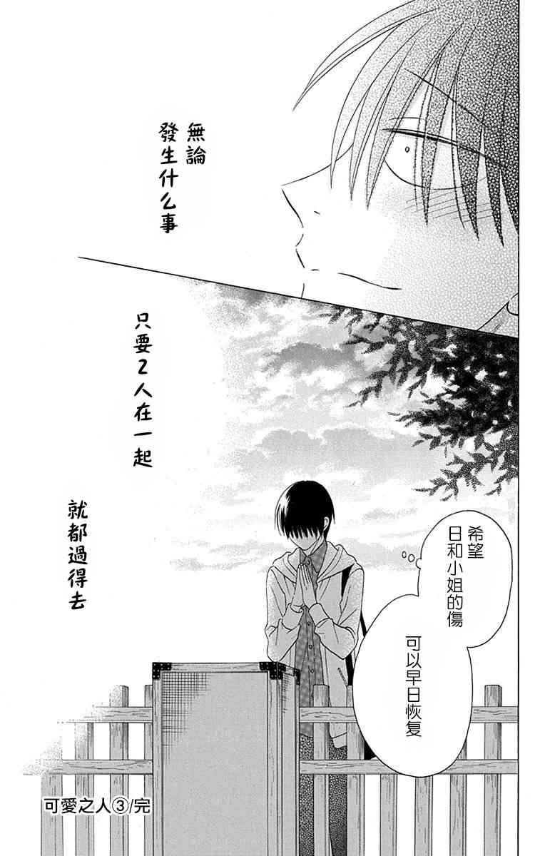 可爱之人 - 第12话 - 第45张图