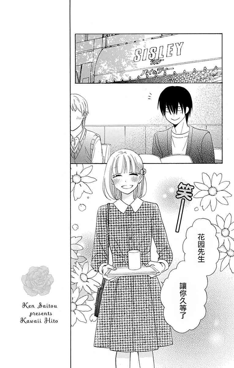 可爱之人 - 第12话 - 第5张图