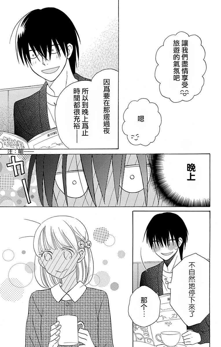 可爱之人 - 第12话 - 第7张图