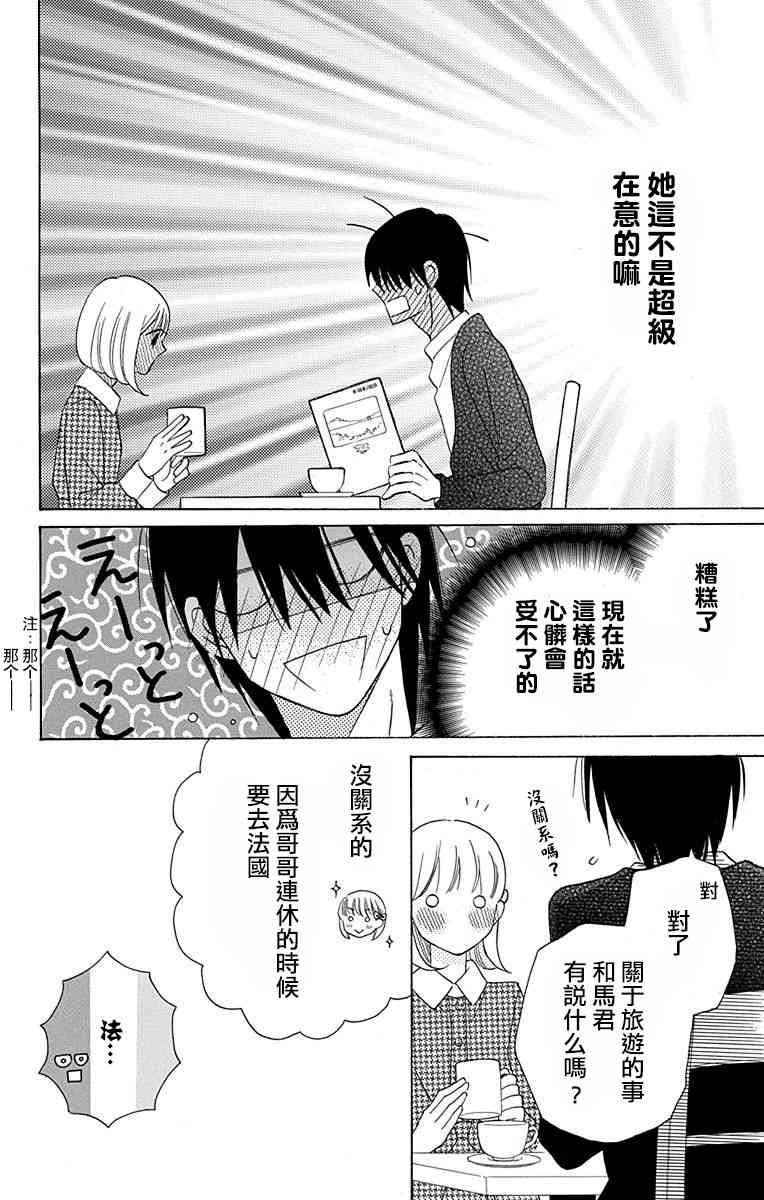 可爱之人 - 第12话 - 第8张图