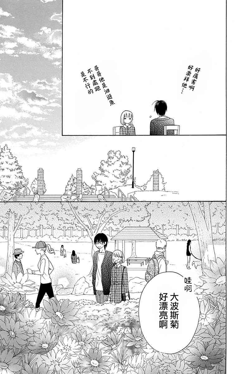 可爱之人 - 第12话 - 第9张图