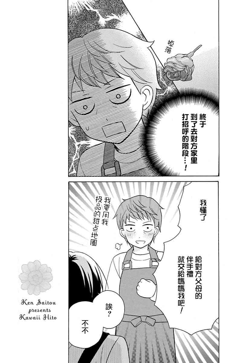 可爱之人 - 第13话 - 第11张图