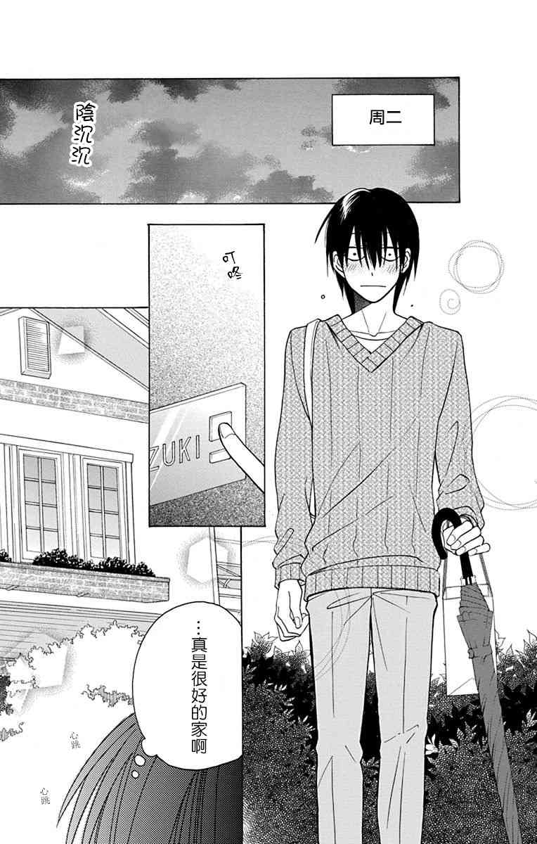 可爱之人 - 第13话 - 第13张图