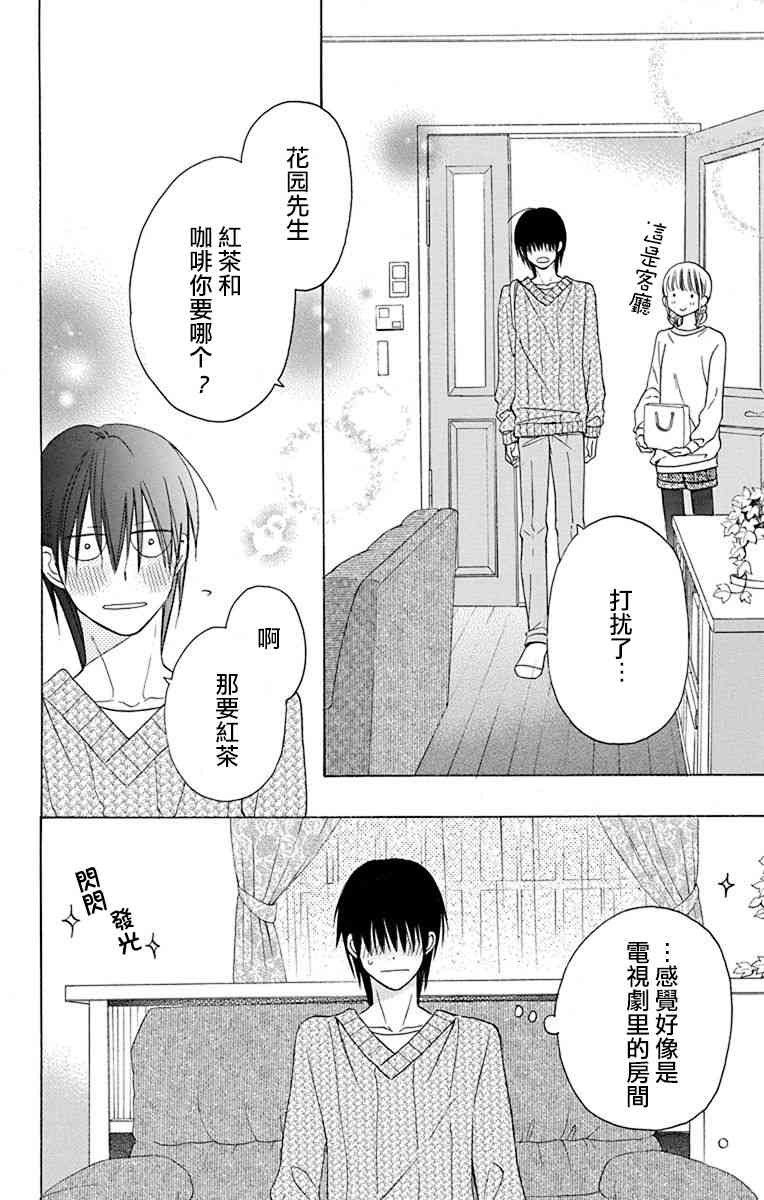 可爱之人 - 第13话 - 第16张图