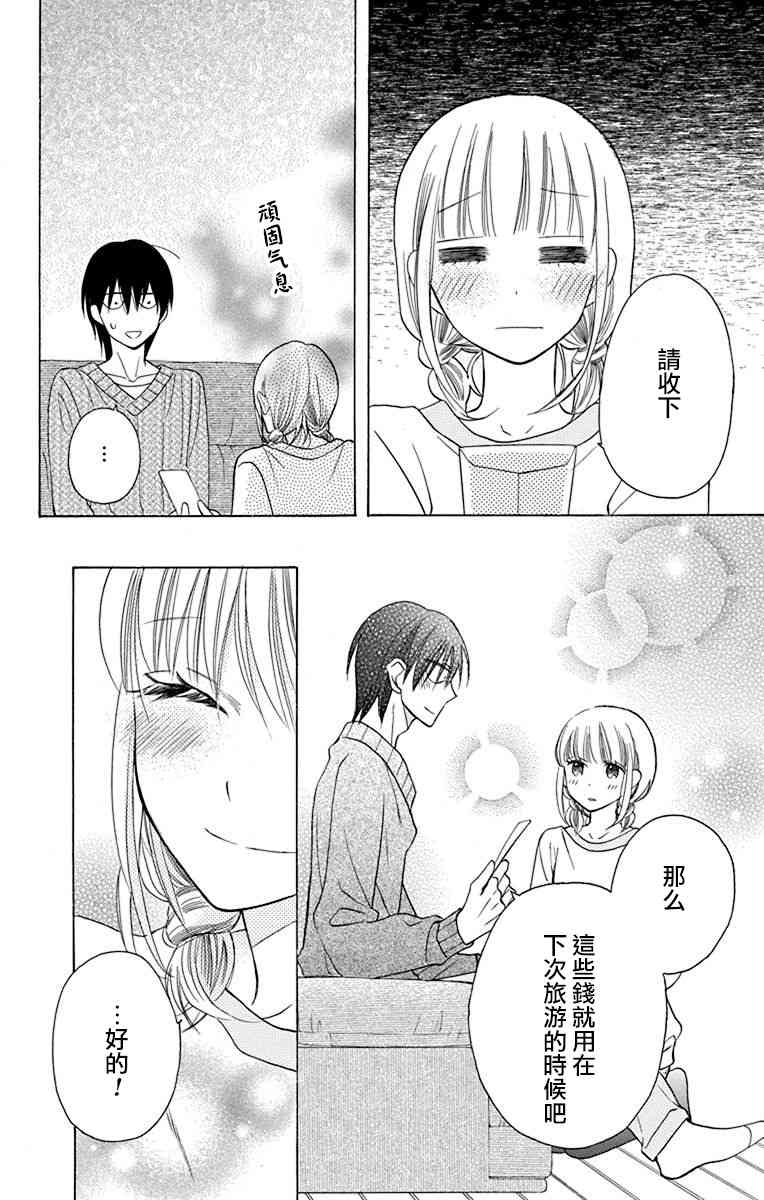 可爱之人 - 第13话 - 第18张图