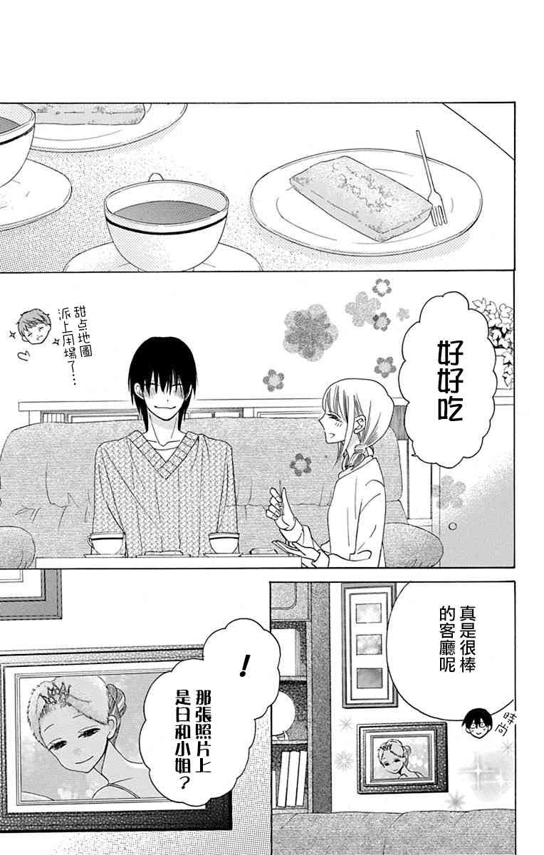 可爱之人 - 第13话 - 第19张图