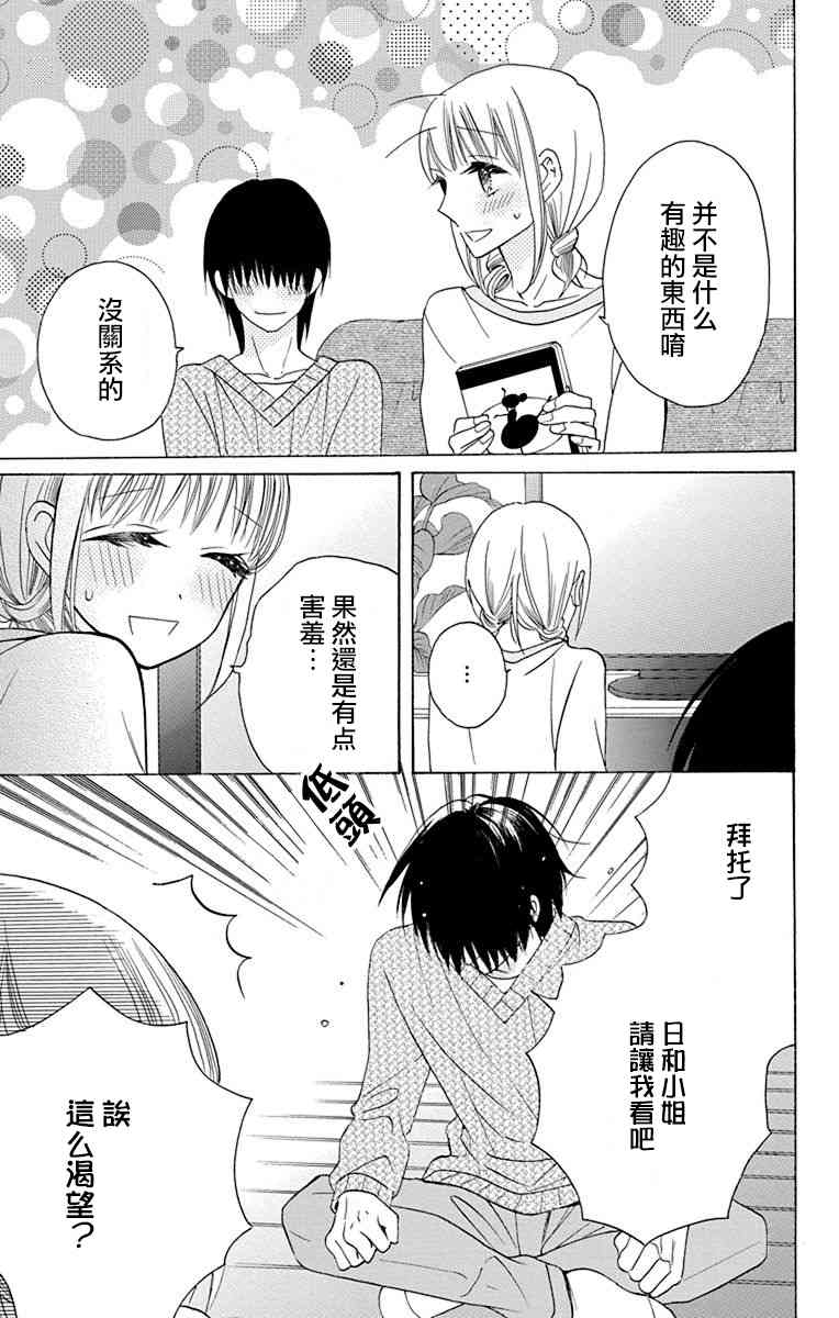 可爱之人 - 第13话 - 第21张图