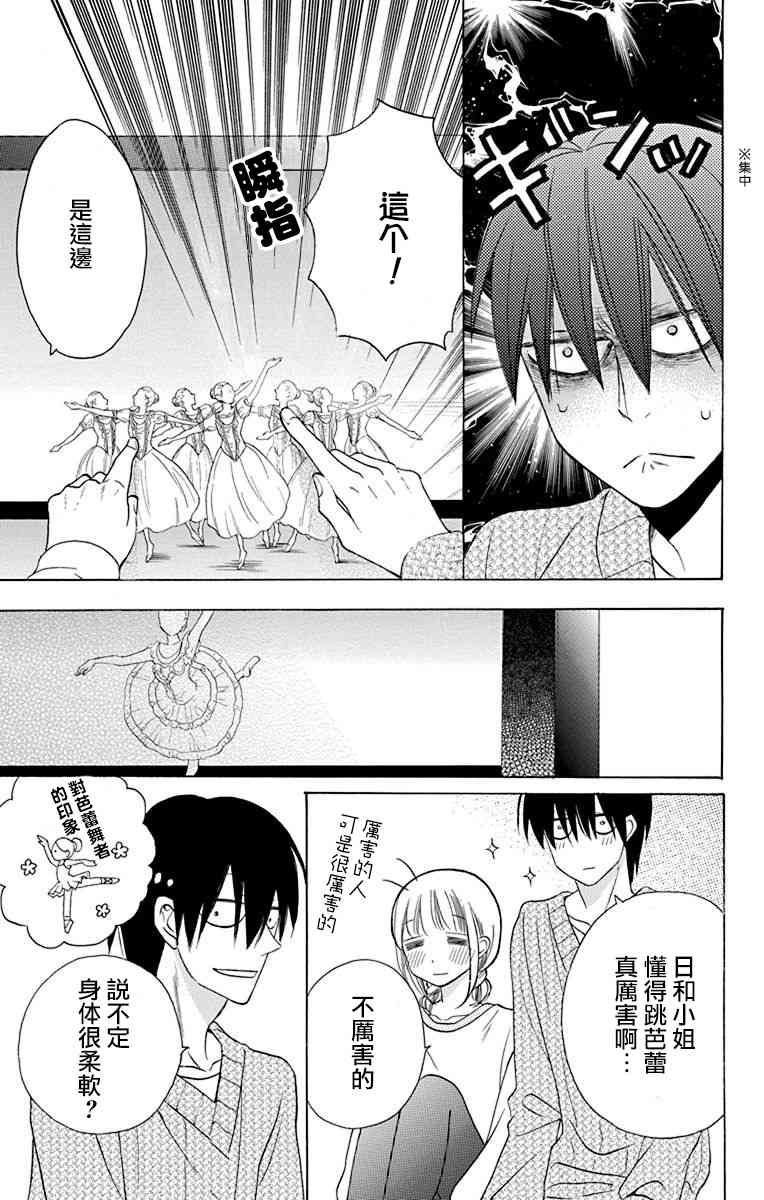 可爱之人 - 第13话 - 第23张图