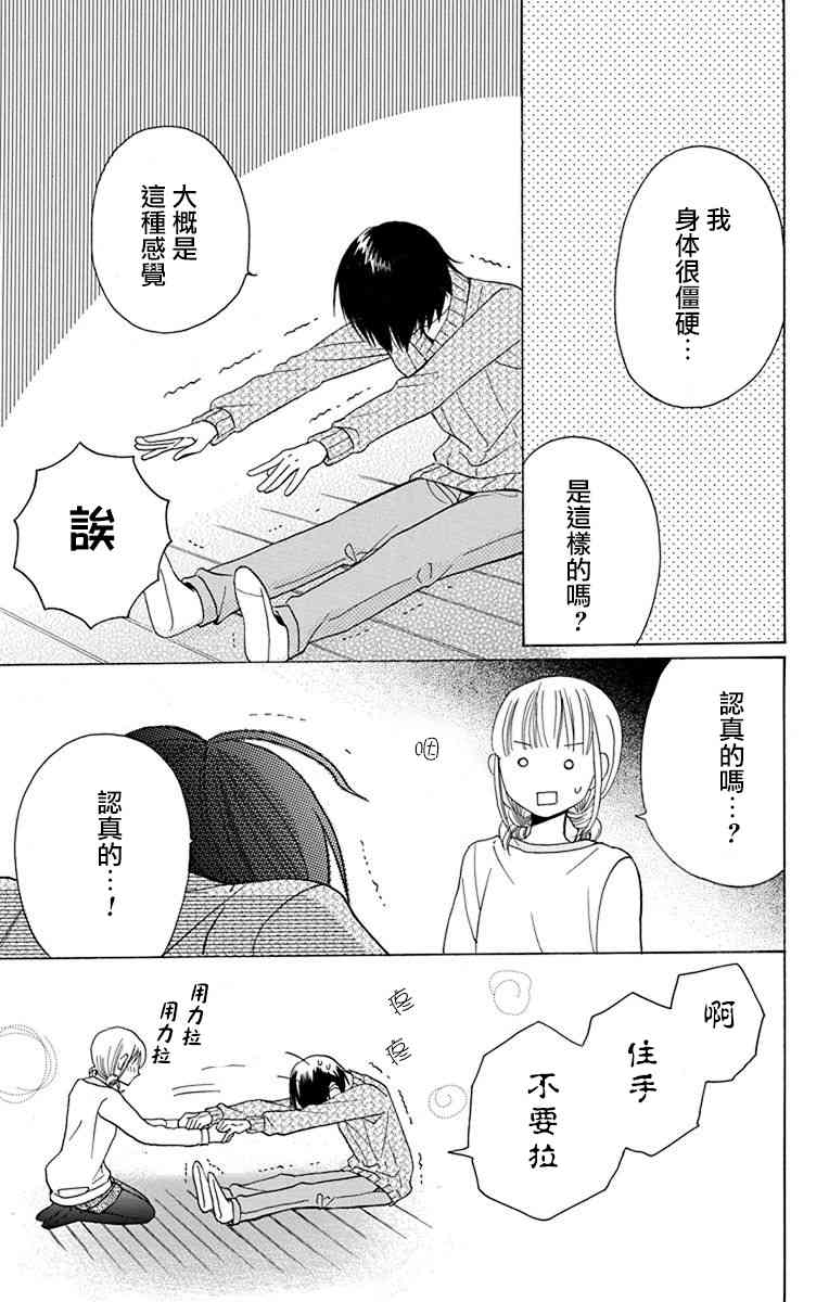 可爱之人 - 第13话 - 第25张图