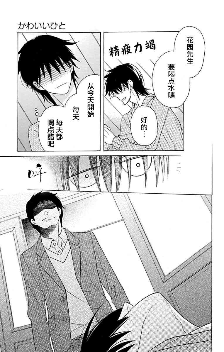 可爱之人 - 第13话 - 第27张图