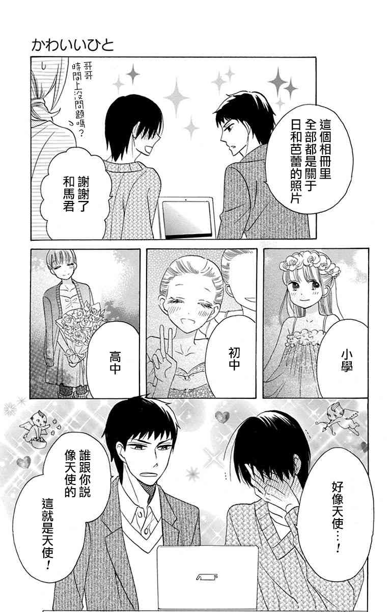 可爱之人 - 第13话 - 第29张图