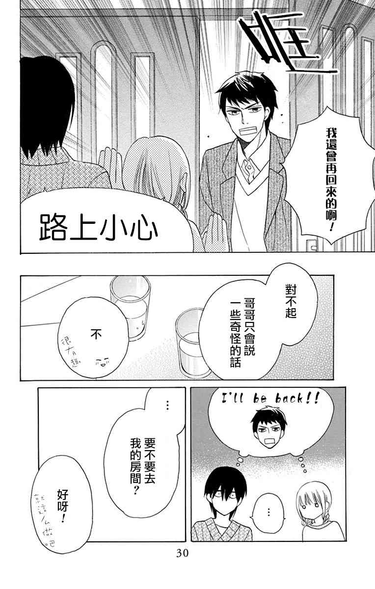 可爱之人 - 第13话 - 第32张图