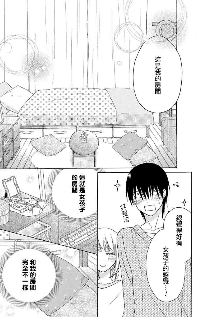 可爱之人 - 第13话 - 第33张图