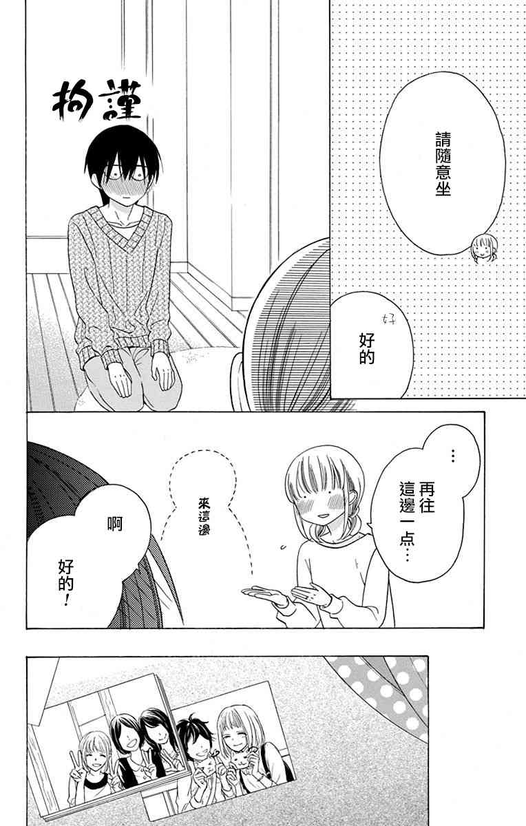 可爱之人 - 第13话 - 第34张图